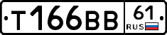 Т166ВВ61 - 