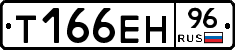Т166ЕН96 - 