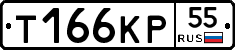 Т166КР55 - 