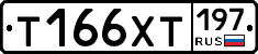 Т166ХТ197 - 