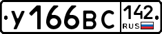 У166ВС142 - 