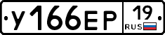 У166ЕР19 - 