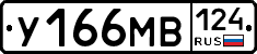 У166МВ124 - 