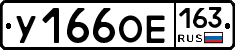 У166ОЕ163 - 