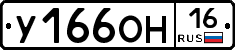 У166ОН16 - 