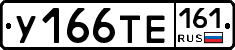 У166ТЕ161 - 