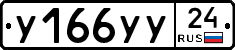 У166УУ24 - 