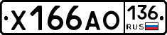 Х166АО136 - 