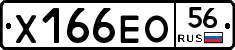 Х166ЕО56 - 