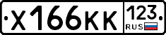 Х166КК123 - 
