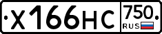 Х166НС750 - 