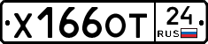 Х166ОТ24 - 