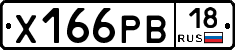 Х166РВ18 - 