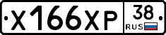 Х166ХР38 - 