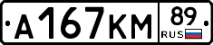 А167КМ89 - 