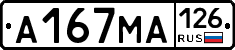 А167МА126 - 