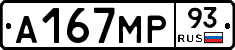 А167МР93 - 