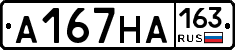 А167НА163 - 
