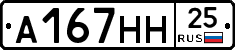 А167НН25 - 