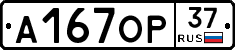 А167ОР37 - 