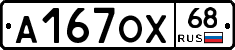 А167ОХ68 - 