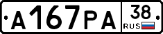 А167РА38 - 