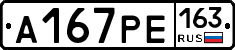 А167РЕ163 - 