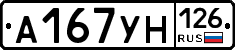 А167УН126 - 