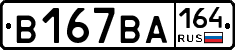 В167ВА164 - 