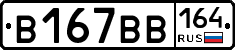 В167ВВ164 - 
