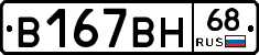 В167ВН68 - 