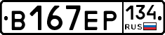 В167ЕР134 - 