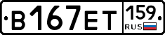 В167ЕТ159 - 