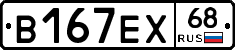 В167ЕХ68 - 