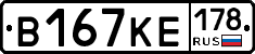 В167КЕ178 - 