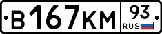 В167КМ93 - 