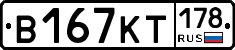 В167КТ178 - 