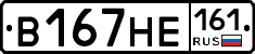 В167НЕ161 - 