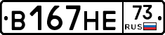 В167НЕ73 - 
