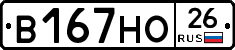 В167НО26 - 