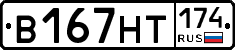 В167НТ174 - 