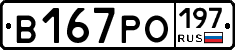 В167РО197 - 