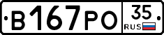 В167РО35 - 