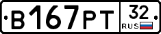 В167РТ32 - 