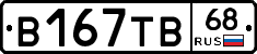 В167ТВ68 - 