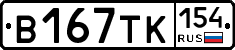 В167ТК154 - 