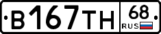В167ТН68 - 