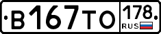В167ТО178 - 
