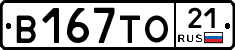 В167ТО21 - 