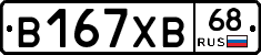В167ХВ68 - 
